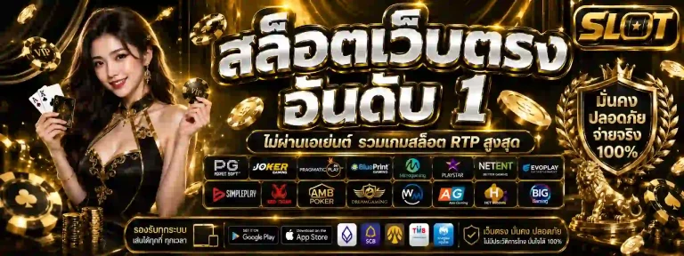 สล็อต ฝากถอน ขั้นต่ำ 1 บาท คืนยอดเสีย